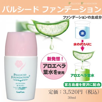 ファンデーション プラス(ベージュ)