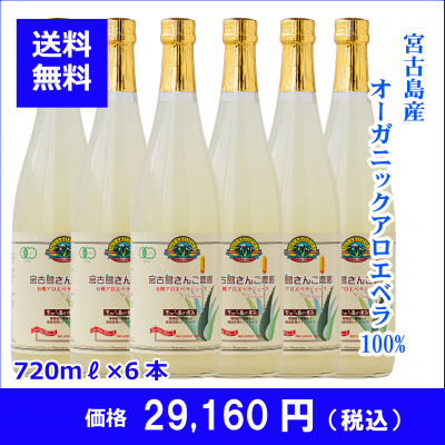 アロエベラジュース720ml×6本