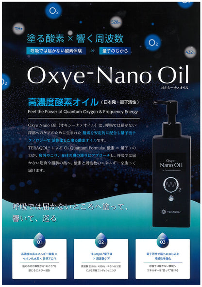 高濃度酸素オイル『Oxye-Nano Oil』