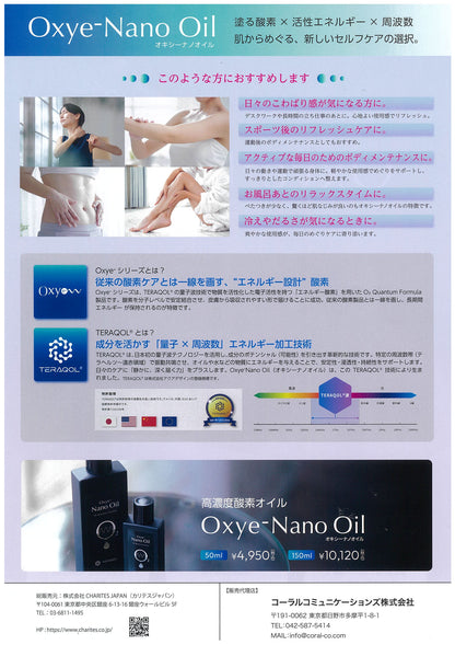 高濃度酸素オイル『Oxye-Nano Oil』