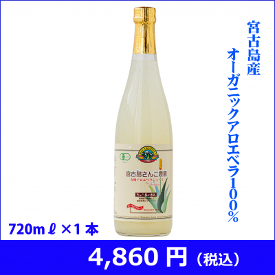 アロエベラジュース 720ml×1本