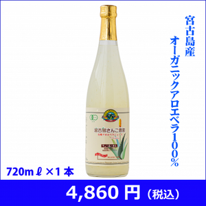 オーガニックアロエベラドリンク720ml 6本セット オーガニックアロエベラドリンク720ml 6本セット