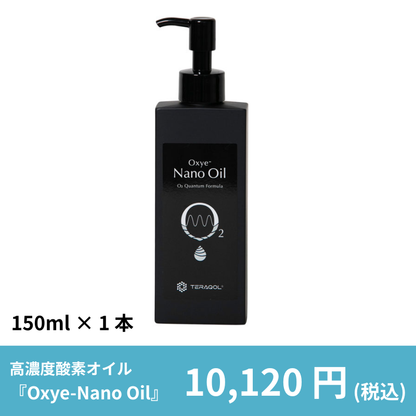 高濃度酸素オイル『Oxye-Nano Oil』